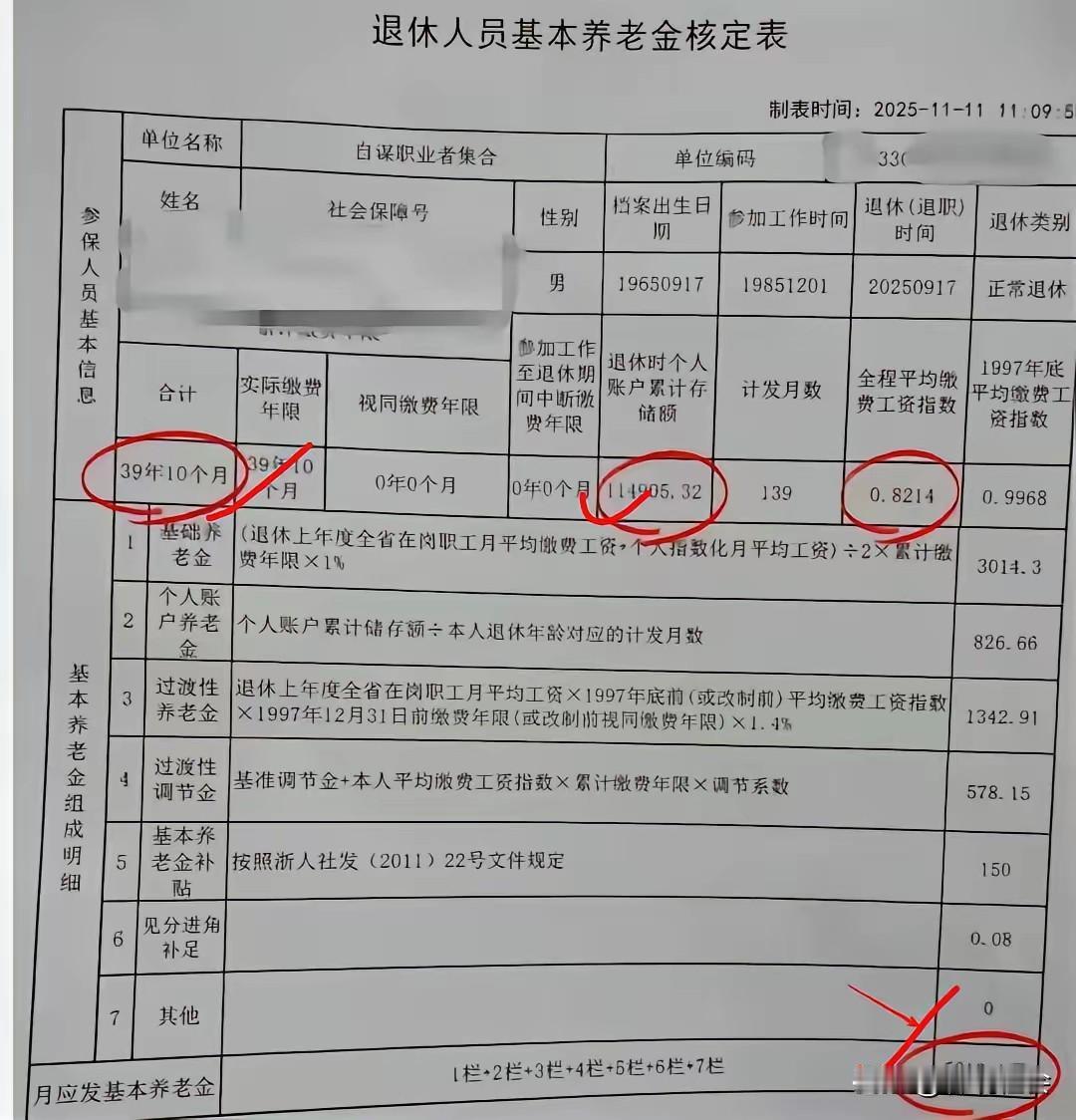浙江一位在企业工作，后来转为灵活就业人员的职工，2025年11月退休时39年10
