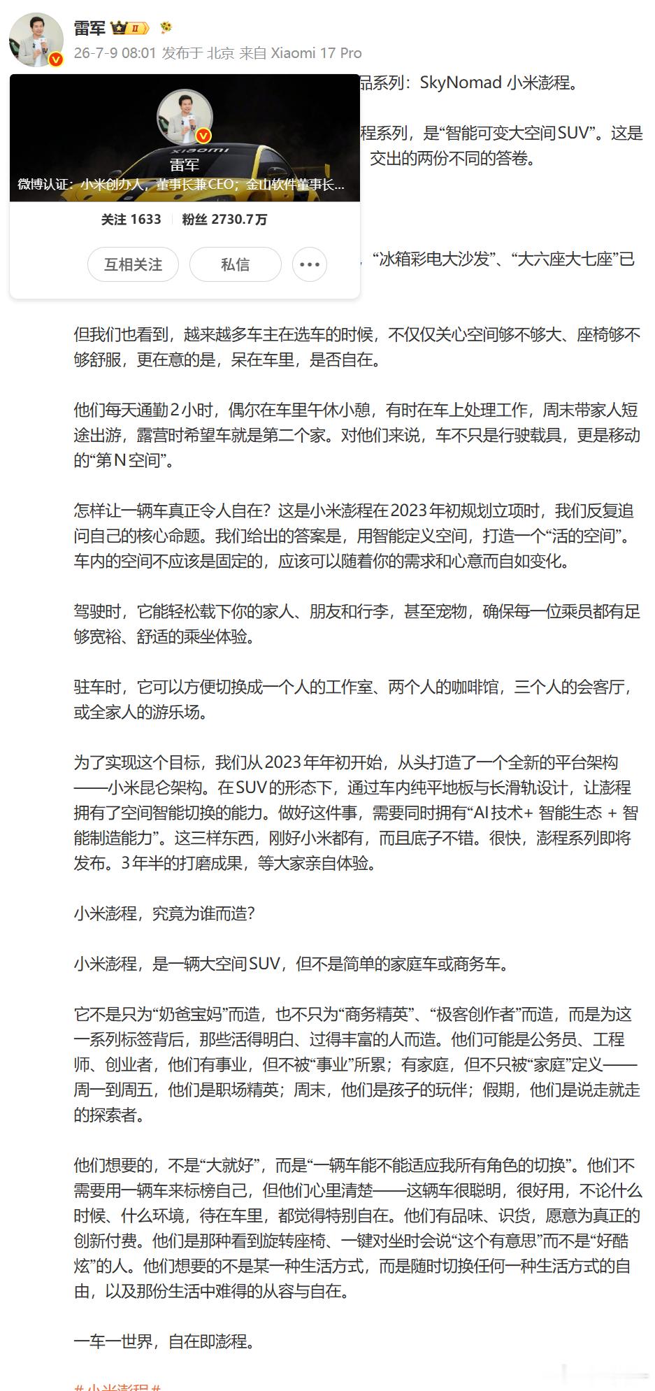 所有人都在说增程市场在萎缩，增程要完犊子了，小米说这个看法不对，于是小米澎程来