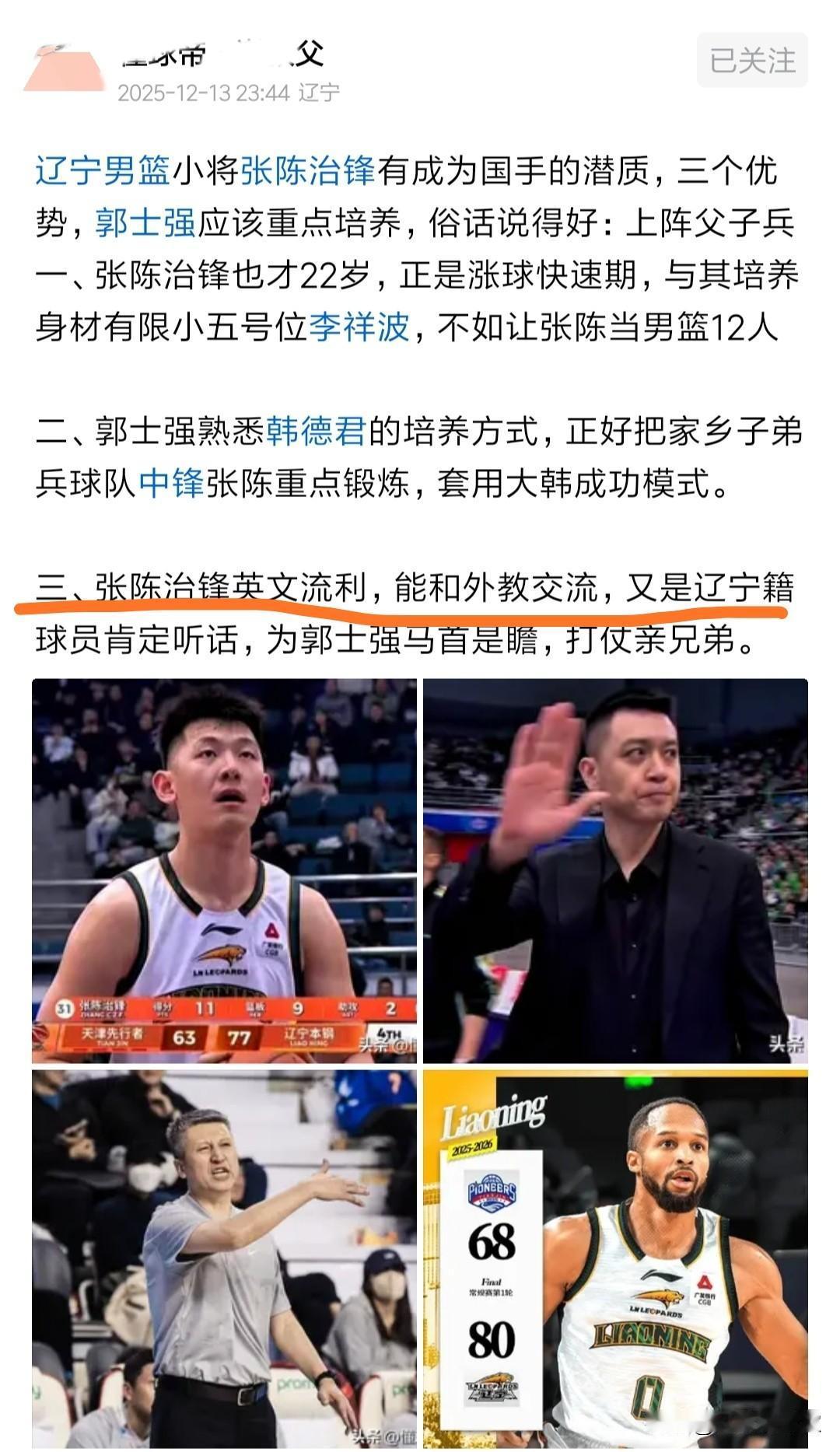 张陈治峰不是江西南昌的？什么时候成了辽宁籍球员了？张陈治峰揭幕战打得好值得欣喜，