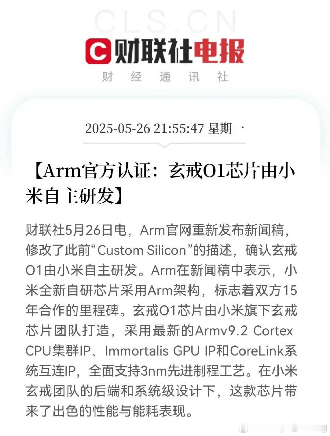 雷军恳请大家转发辟谣事实上这件事情本身就是arm网站的一个不准确描述外加上小米