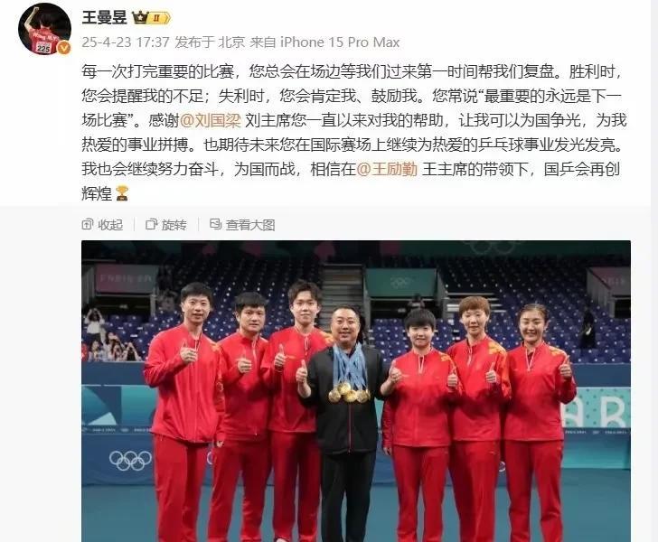 这可能是当时刘国梁最需要的！真是万万想不到、确实想不到——莎莎发文感谢想到了