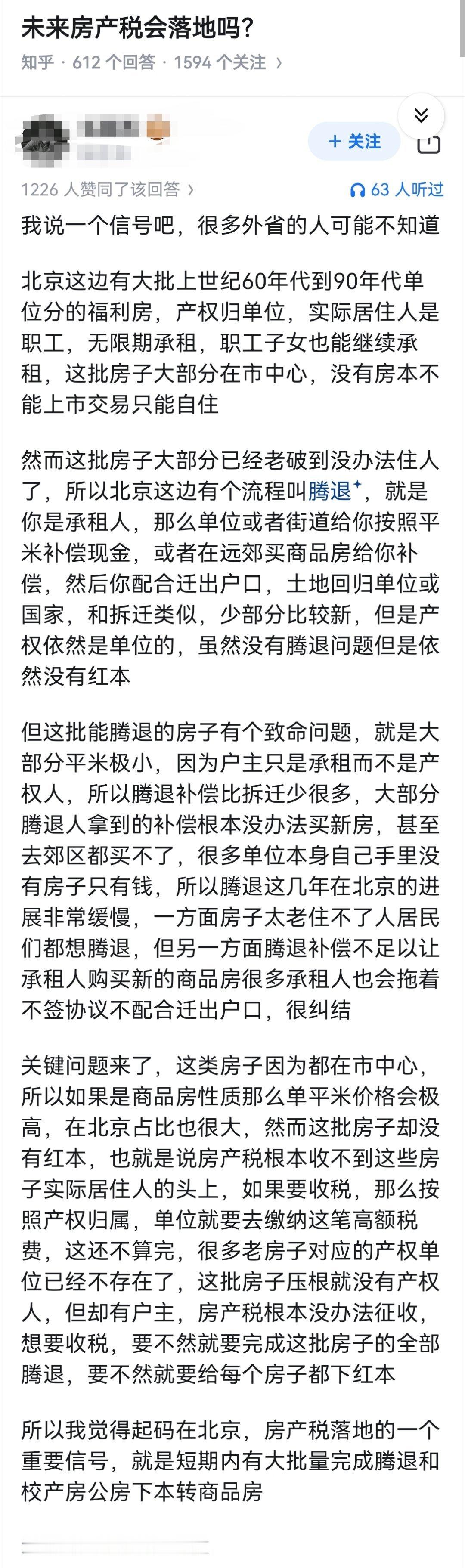 未来房产税会落地吗？