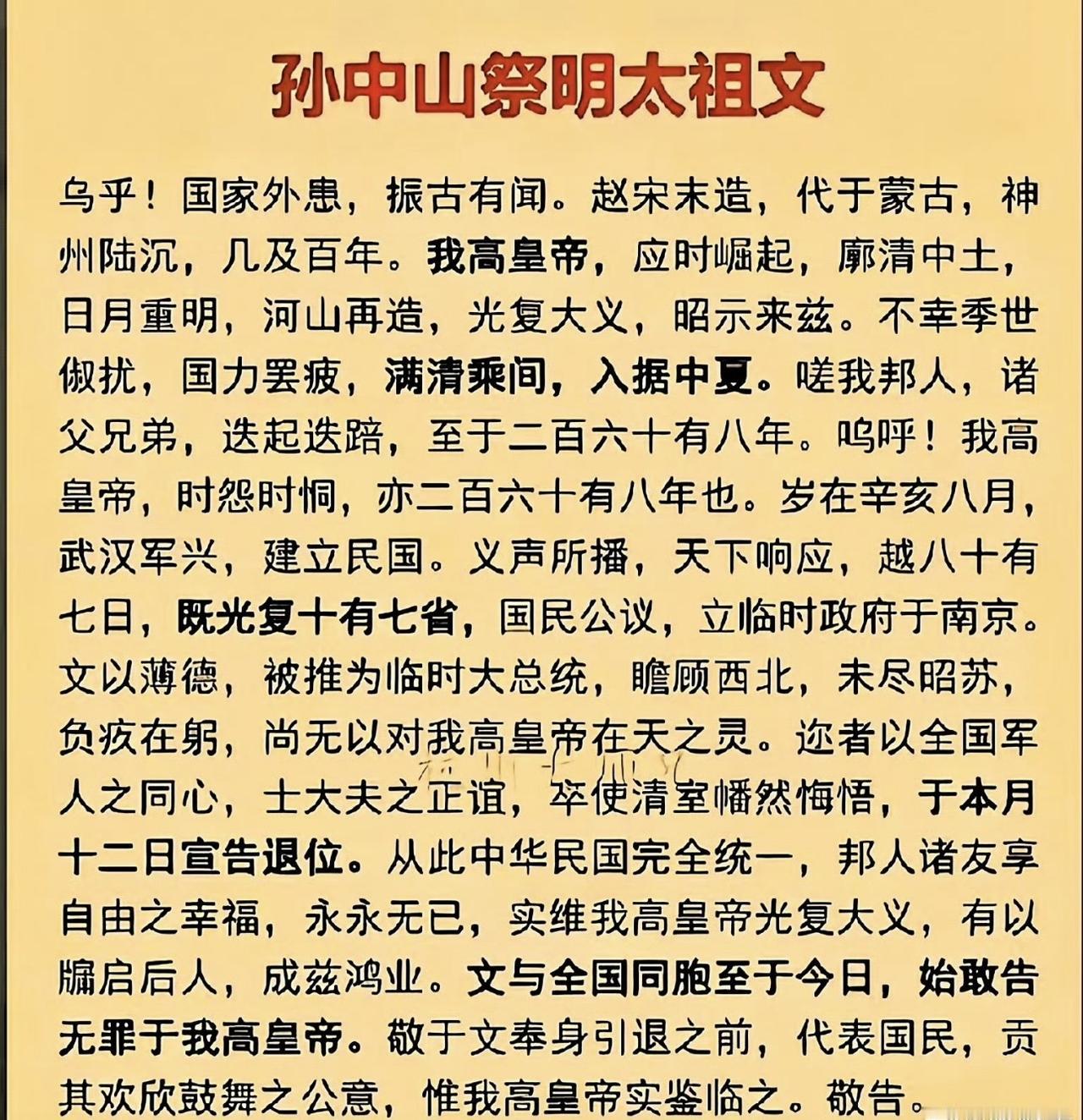 孙中山和洪秀全的祭明太祖文，看看有啥不同！简单来说：洪的祭文是一篇旨在推翻清