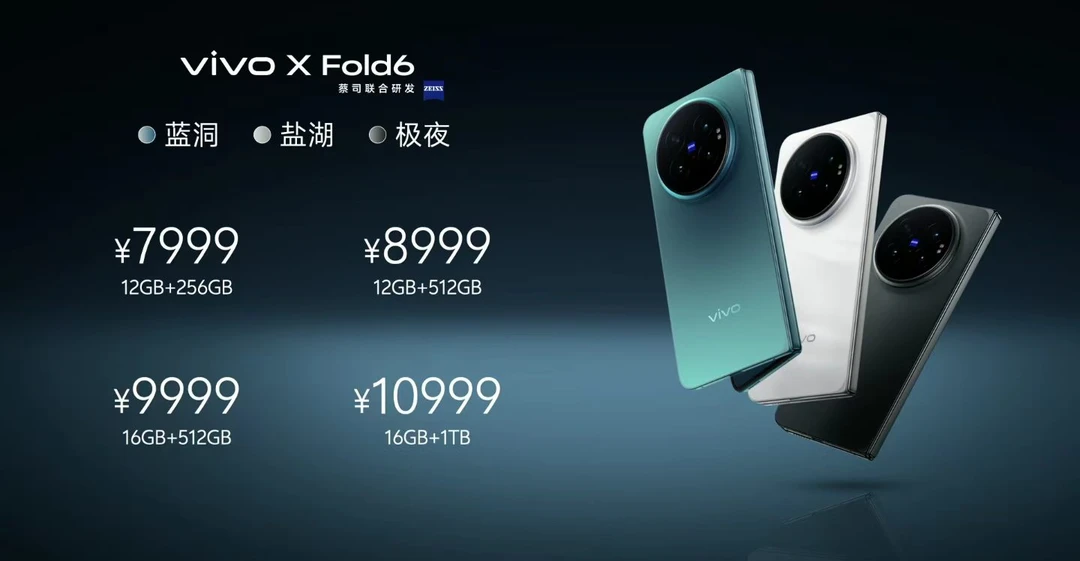 折叠屏全线涨价，没必要再等苹果折叠款。 vivo X Fold7999...