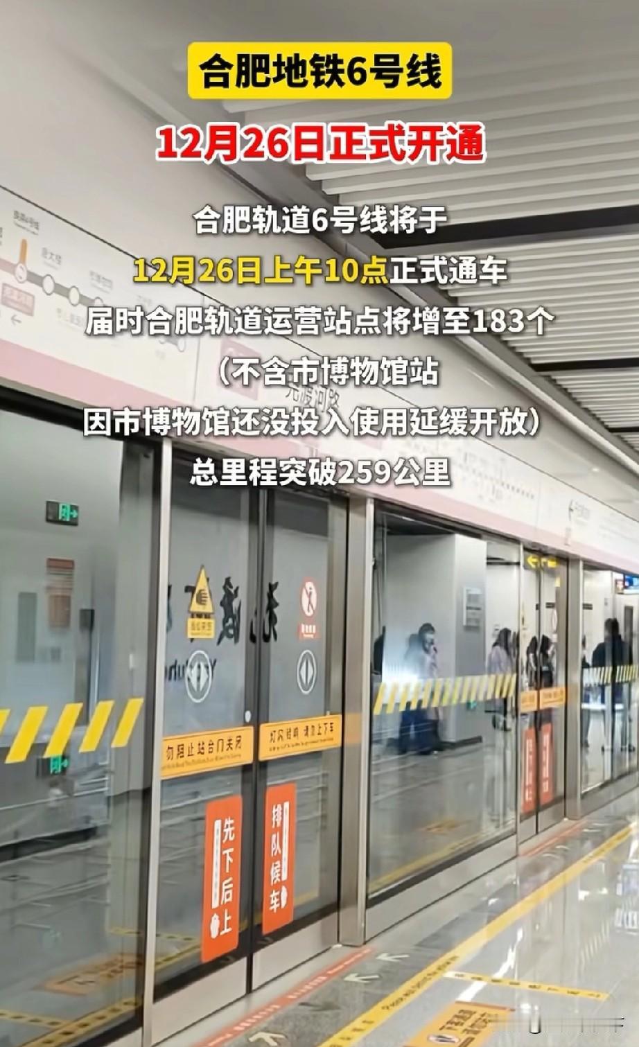 寿县人坐合肥地铁6号线还是不方便，更期待s1线早日开通今天12月26号，合肥地