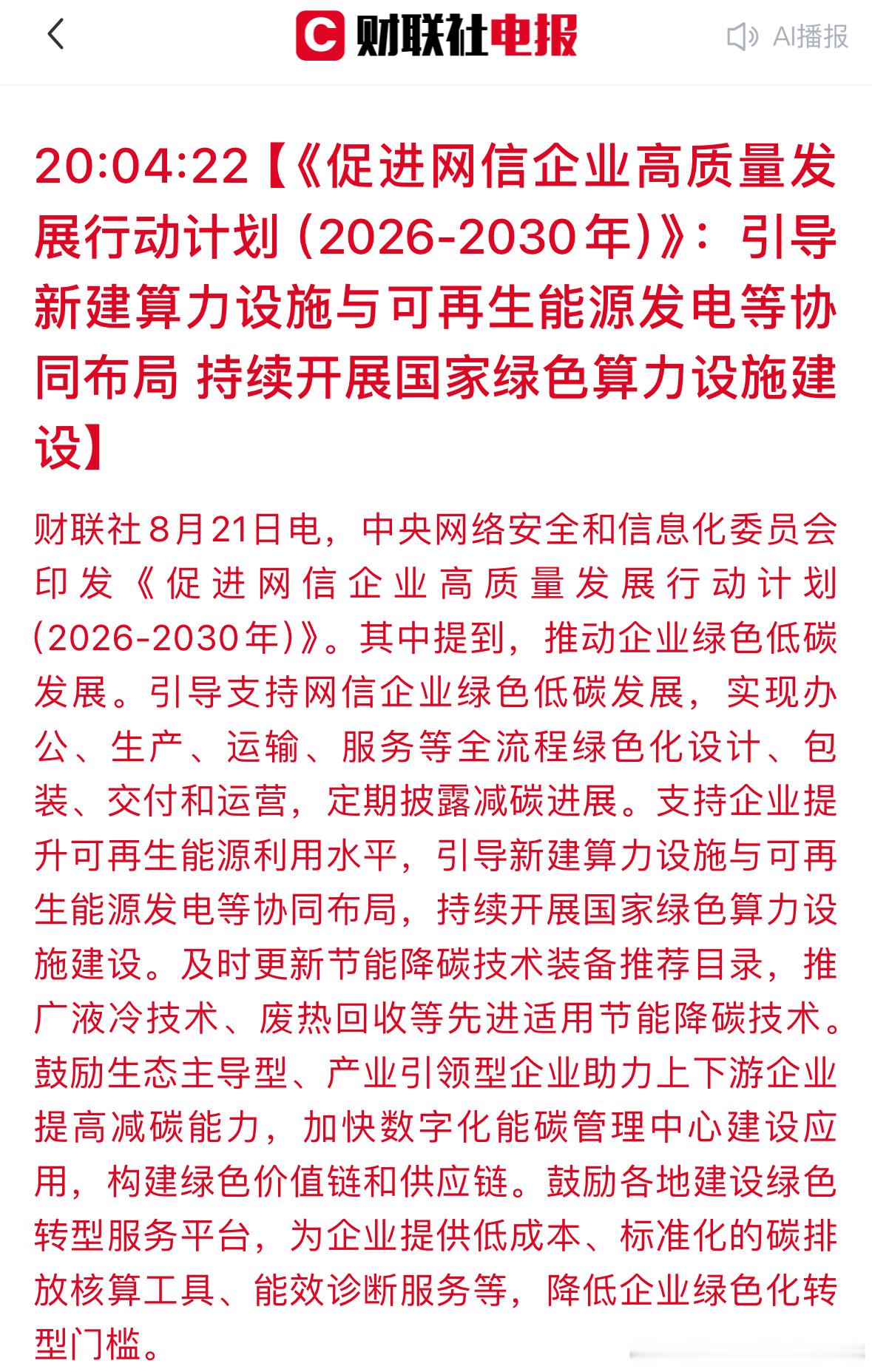 政策利好算电一体