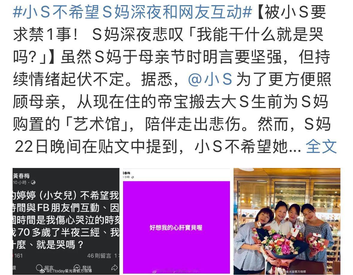 瞒不住了，出什么事情了，小S又来新瓜，大S的离开，对她和徐妈妈打击太大了，徐妈妈