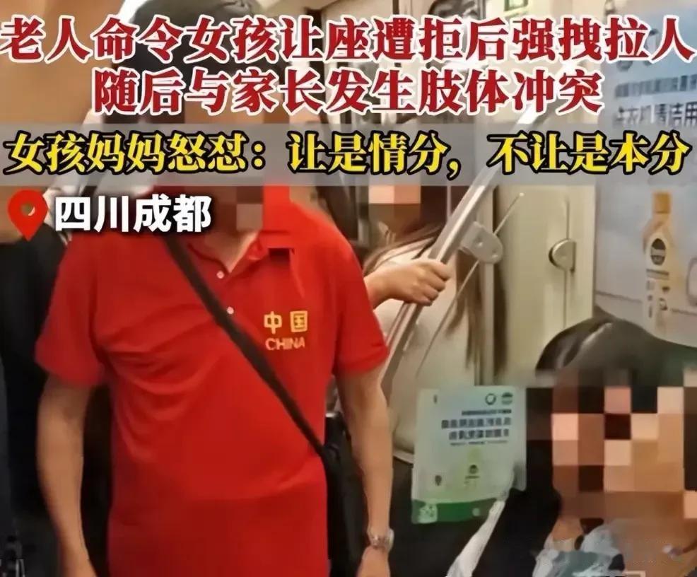 成都地铁这位大爷，如果只是想要一个座位，完全可以好好说话。可从网上流传的视频来看