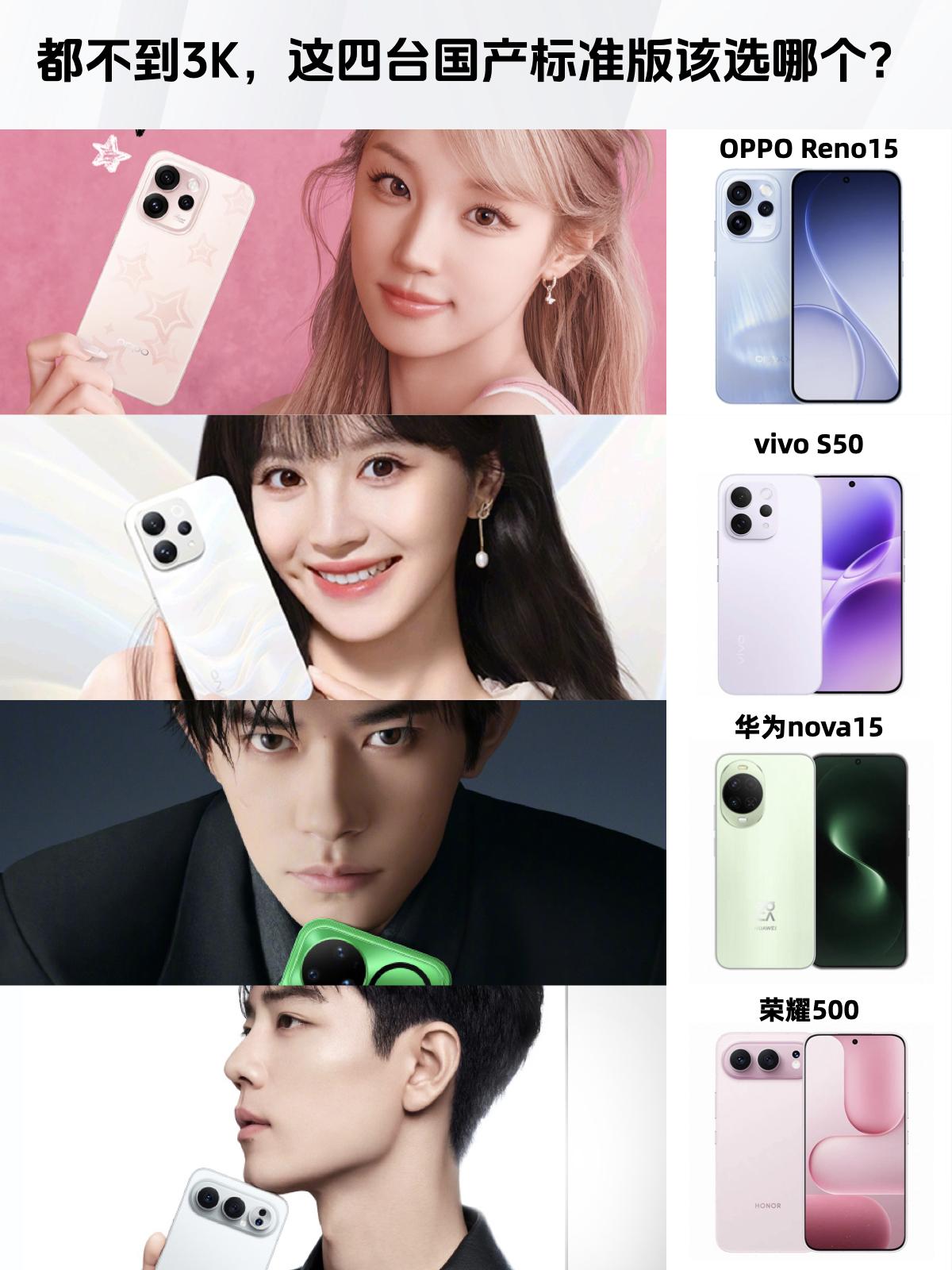 都不到3K，这四台国产标准版该选哪个？😭手机用了三年，电池已经不行的同学有