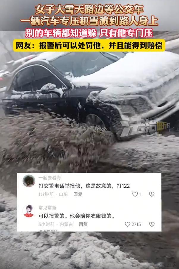 “人可以缺钱，但不可以缺德！”山东济南，一场大雪过后，一辆私家车在积雪覆盖的路面