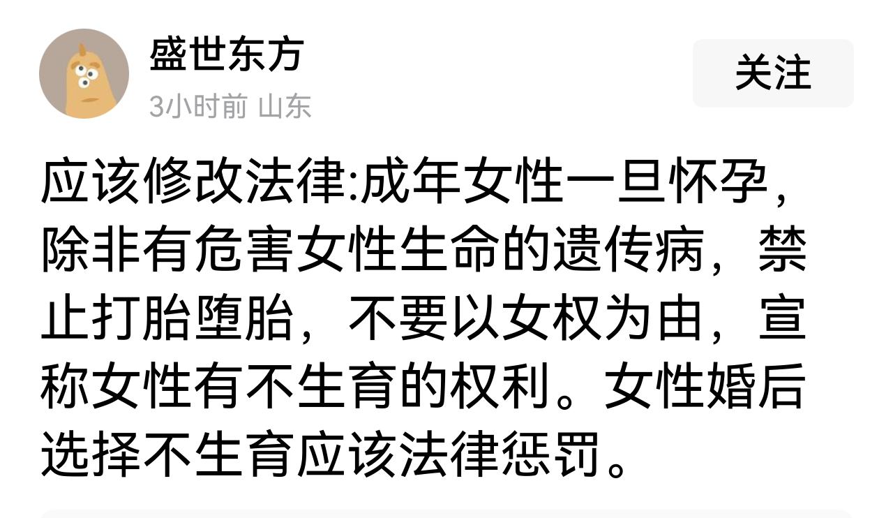 纯粹的混账逻辑!如果女性怀孕查出胎儿有问题，或者女性是被强奸致怀孕的，也不准堕