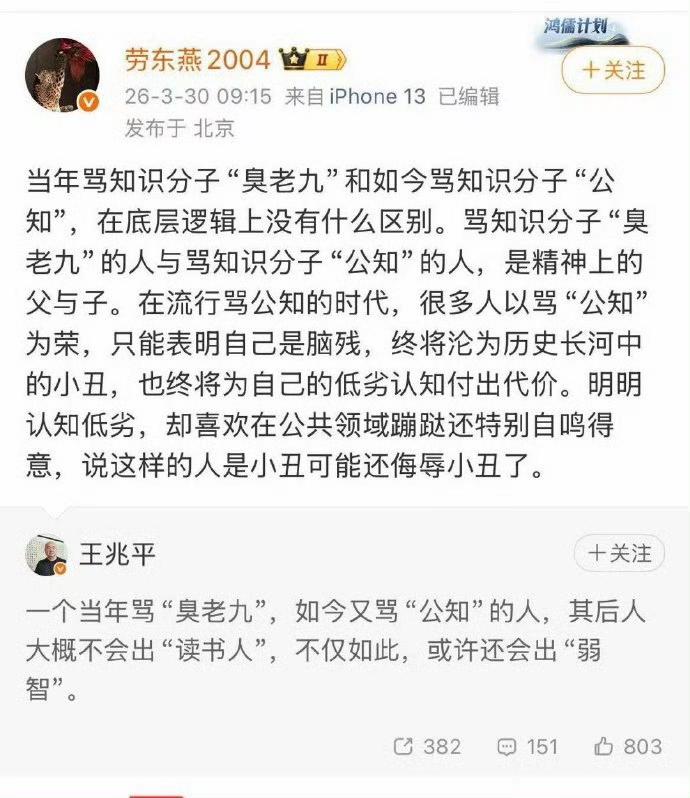 现在还有人为“公知”喊冤，这是以前没上过网吗？公知的全称是公共知识分子，这没问题