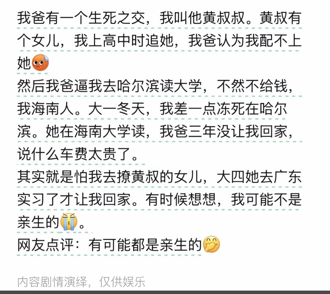 真是亲生的