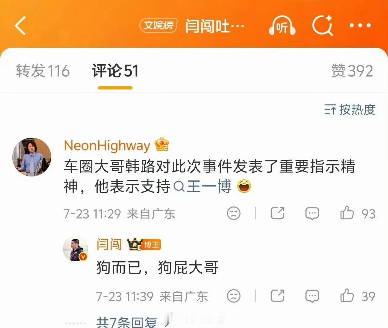 有必要对线这么猛烈么都不带藏着掖着的了闫闯吐槽明星参赛真实原因