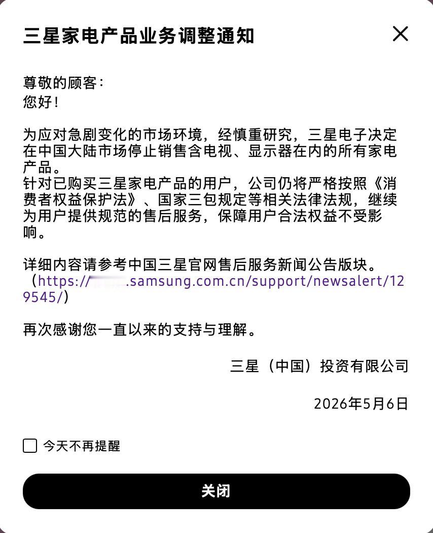 再见！三星！
