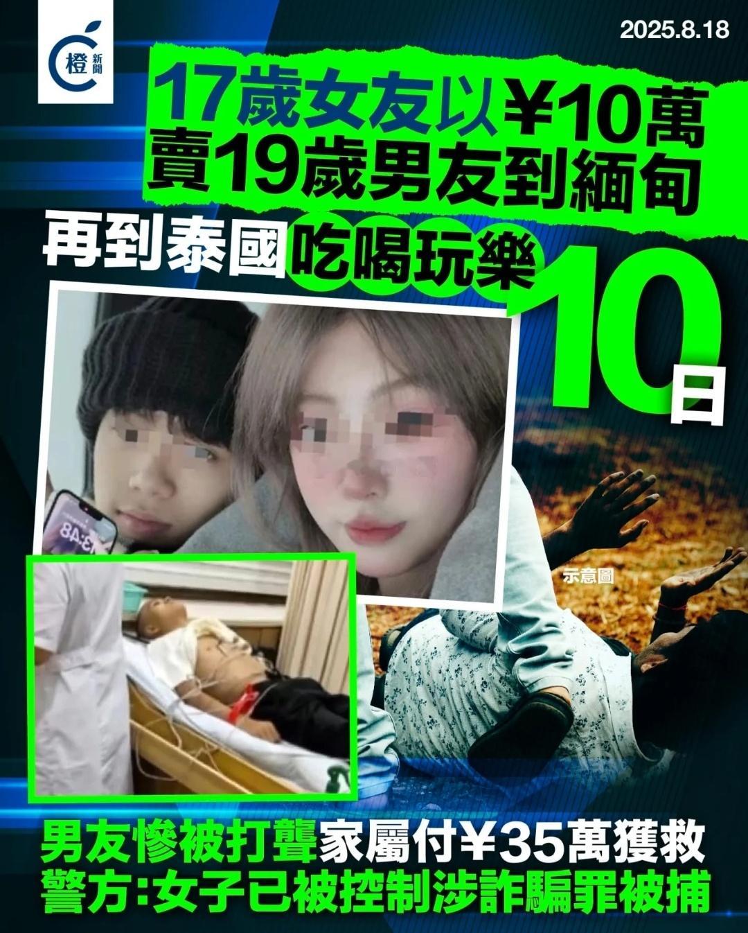 别人女友想方设法救被骗到缅甸的男友，这个女友处心积虑卖自己男友到缅甸，人和人差别