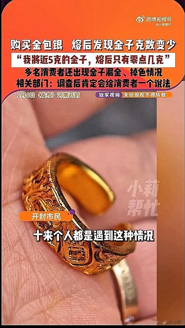 河南开封这事儿，太离谱了！一姐妹拿着5克黄金去做“金包银”手镯，结果熔了之后就剩