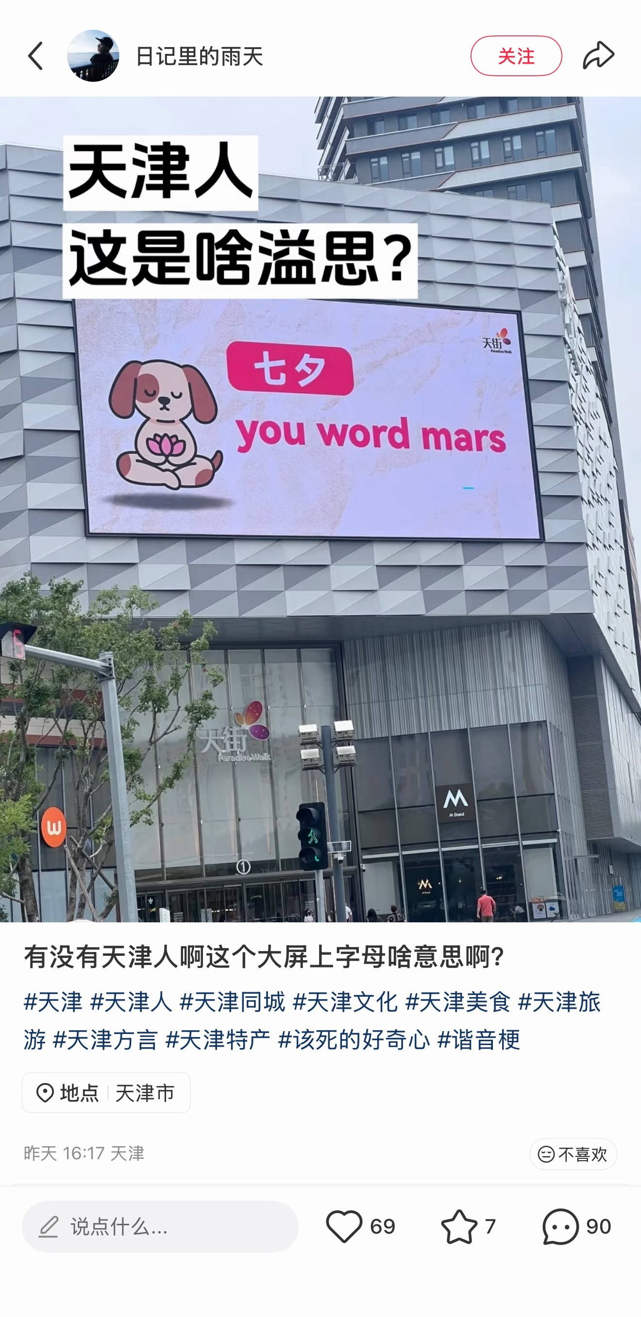 我们大天津的专属英文