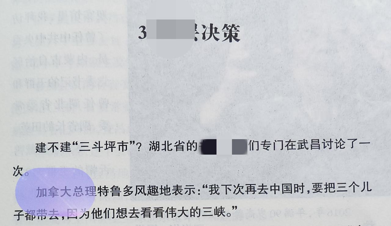 鲜为人知的“三斗坪市”终未浮出水面，举世闻名的“东方日内瓦”却画卷展开。80年