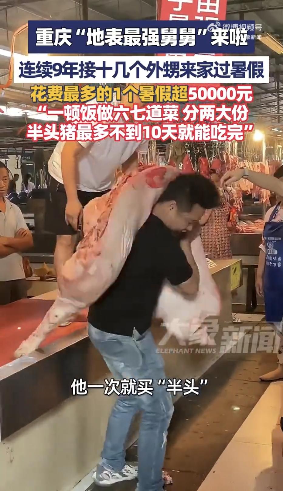 重庆“地表最强舅舅”龚玲军又火了，别人买肉论斤，他一出手就是半头猪，一顿饭六七道