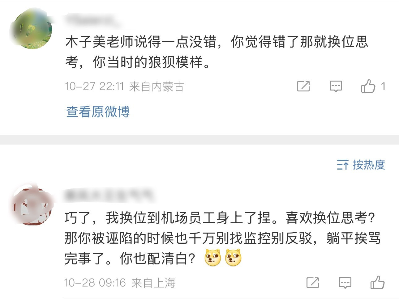 换位思考，应该是双向的，而不是单向的​​​