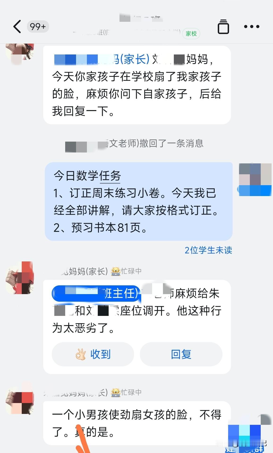 如果你的孩子被同学打了几巴掌，最终以一箱牛奶结束，你能同意吗？这件事是发生在