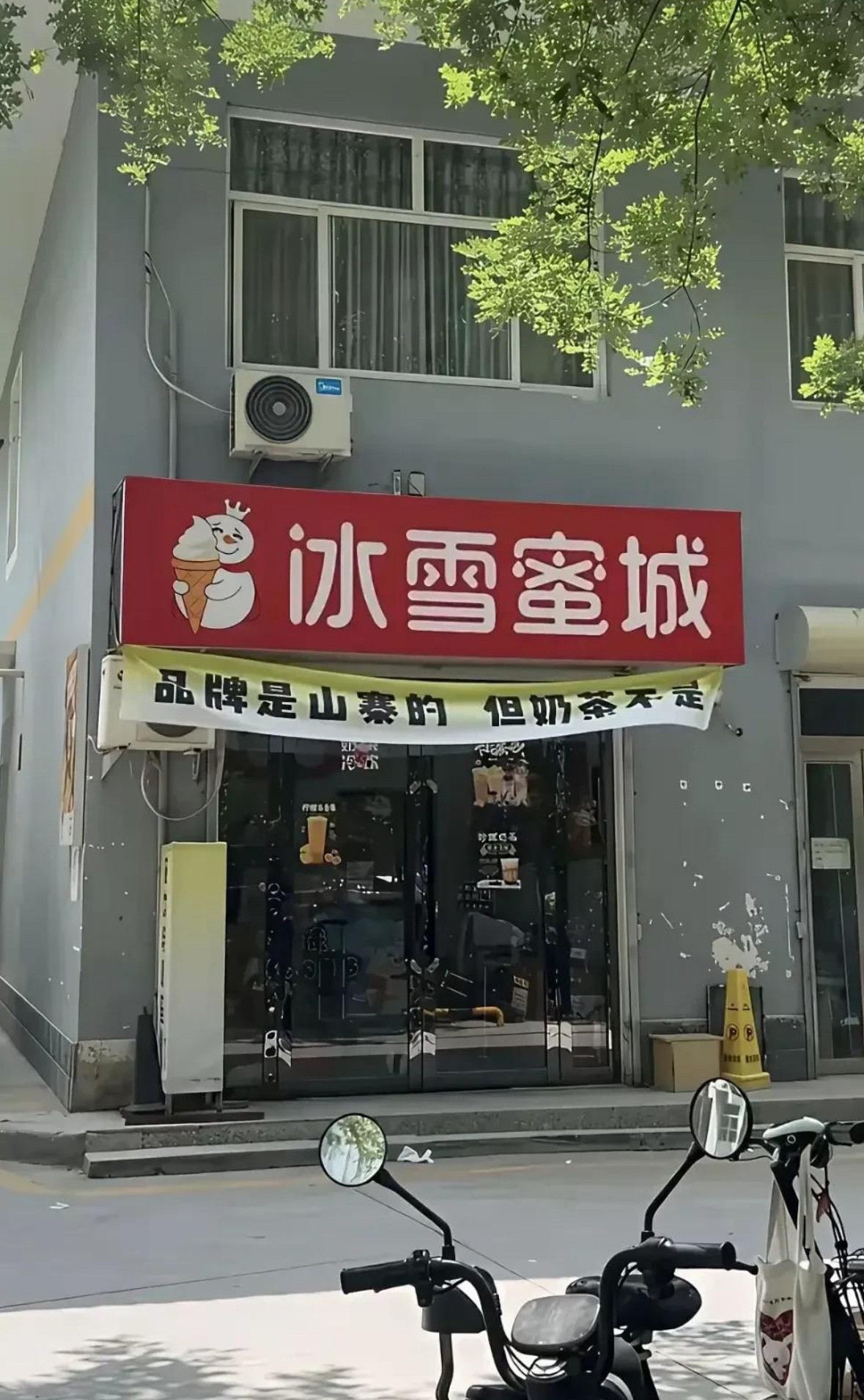 草率了啊，第一眼看过去就这样我都能给它读成蜜雪冰城￼