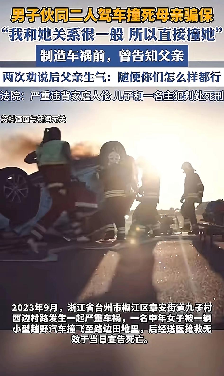 养不教,父之过,这个儿子今天走到弑母骗保的地步,完全与这个父亲的纵容有关系!