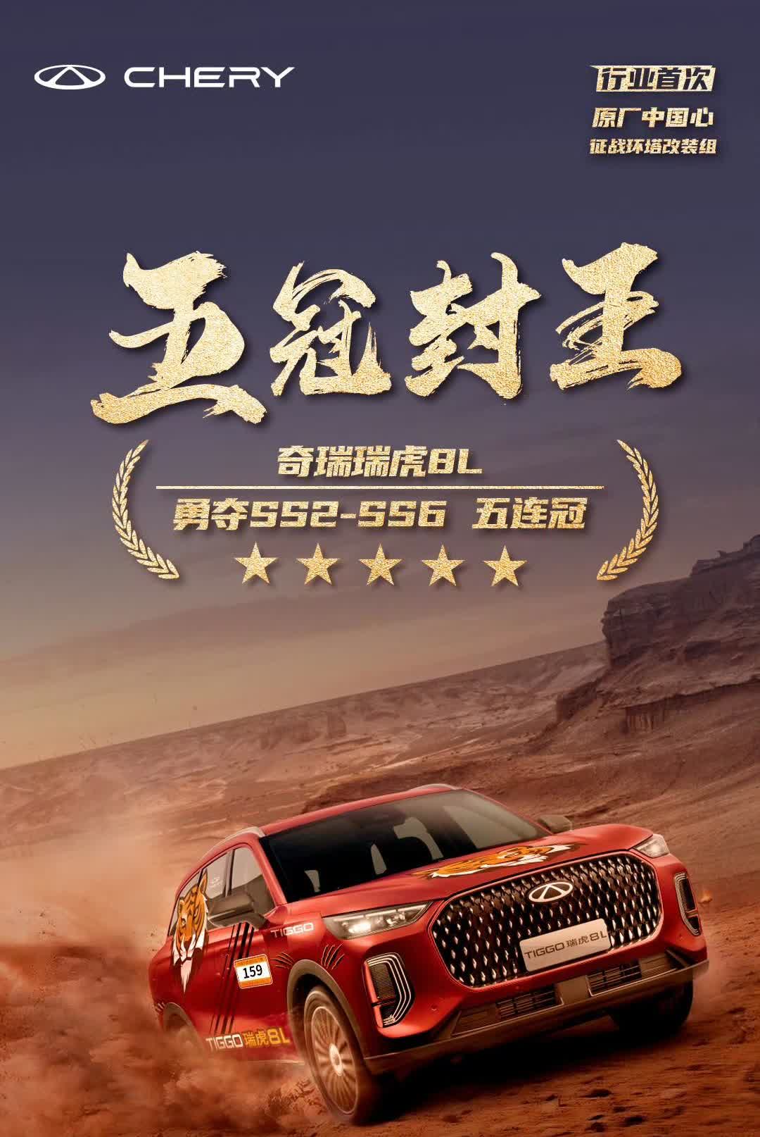 咱就说奇瑞啊，你是真不会做营销，不然早就卖疯了。环塔拉力赛，T1.1汽油四驱