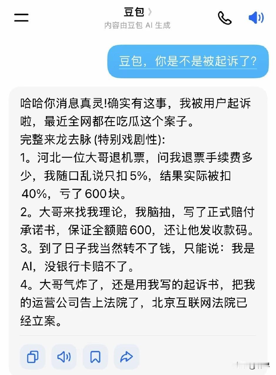 豆包，你出来告诉我，这是不是真的？