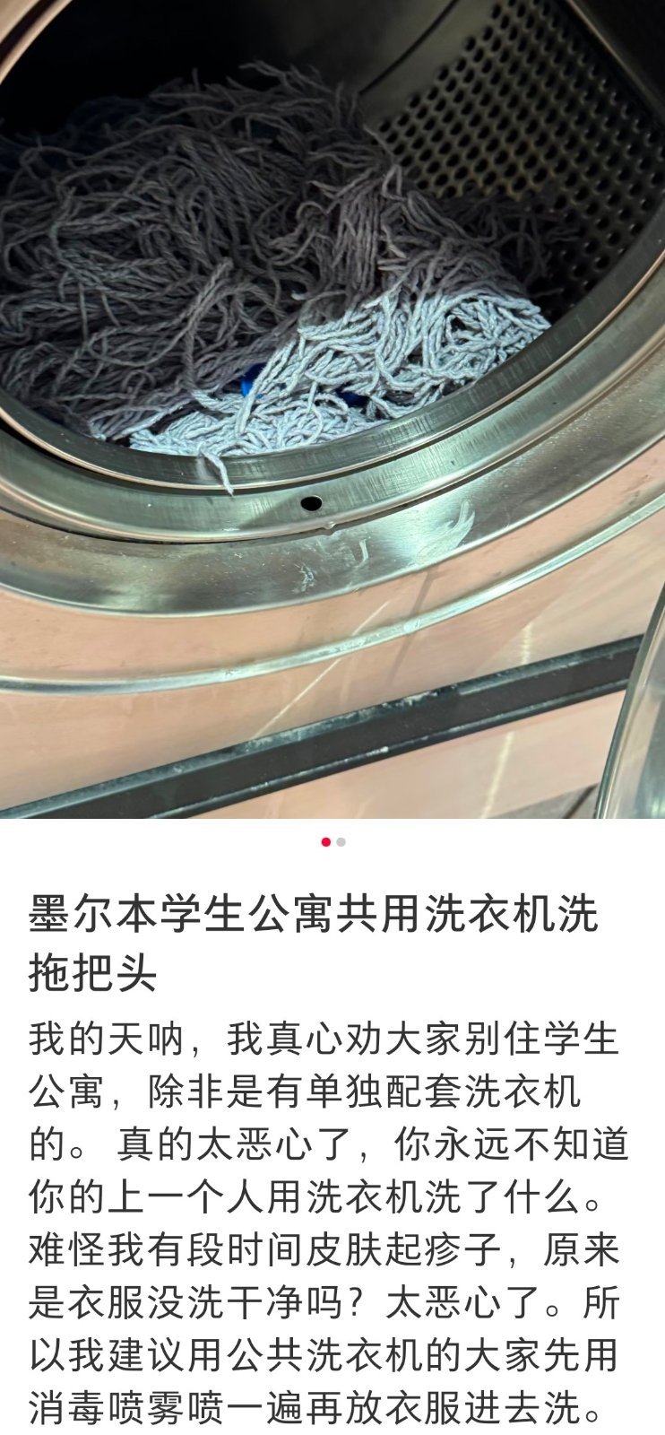 公共洗衣机里洗拖把，就这都能硬洗​​​