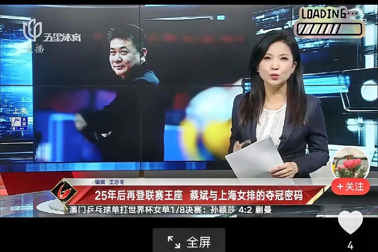 蔡斌指导：25年再次回到上海女排执教，我的压力和责任是充分发掘运动员的潜能，毕竟