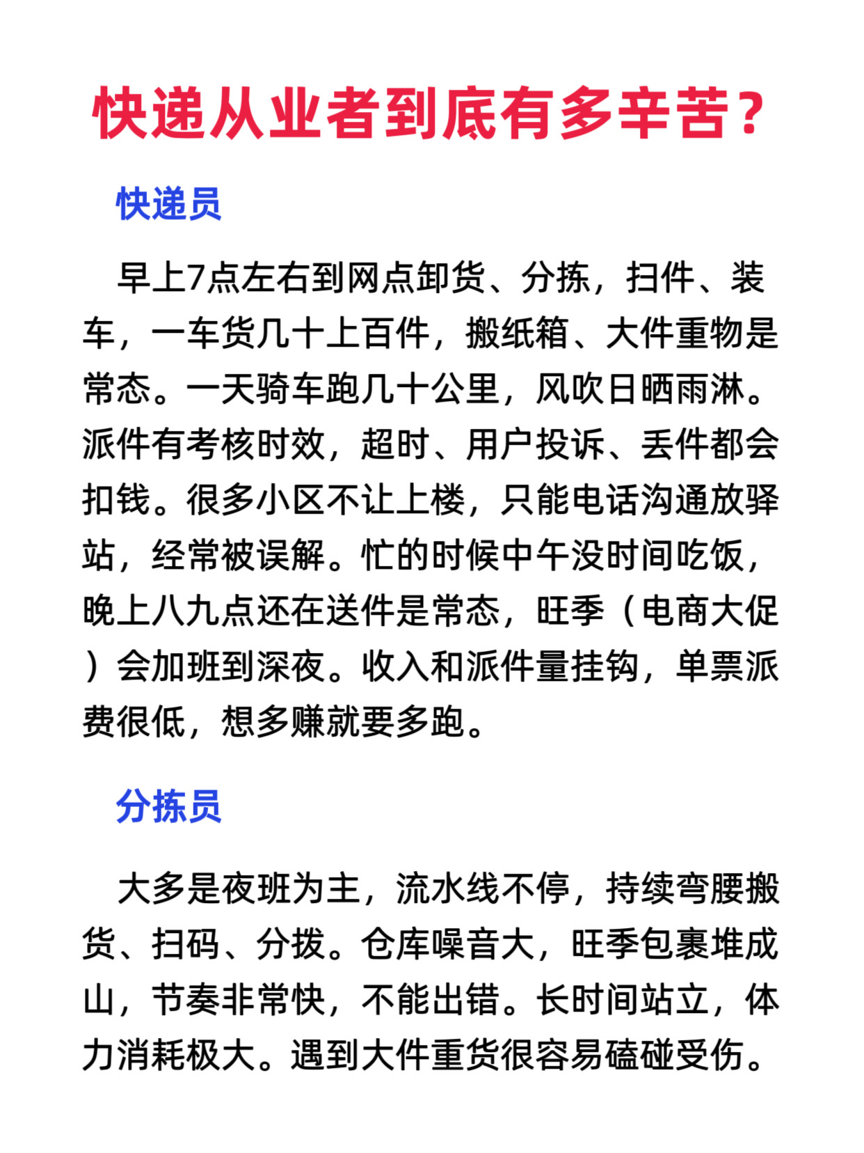 快递从业者到底有多辛苦？快递员分拣员