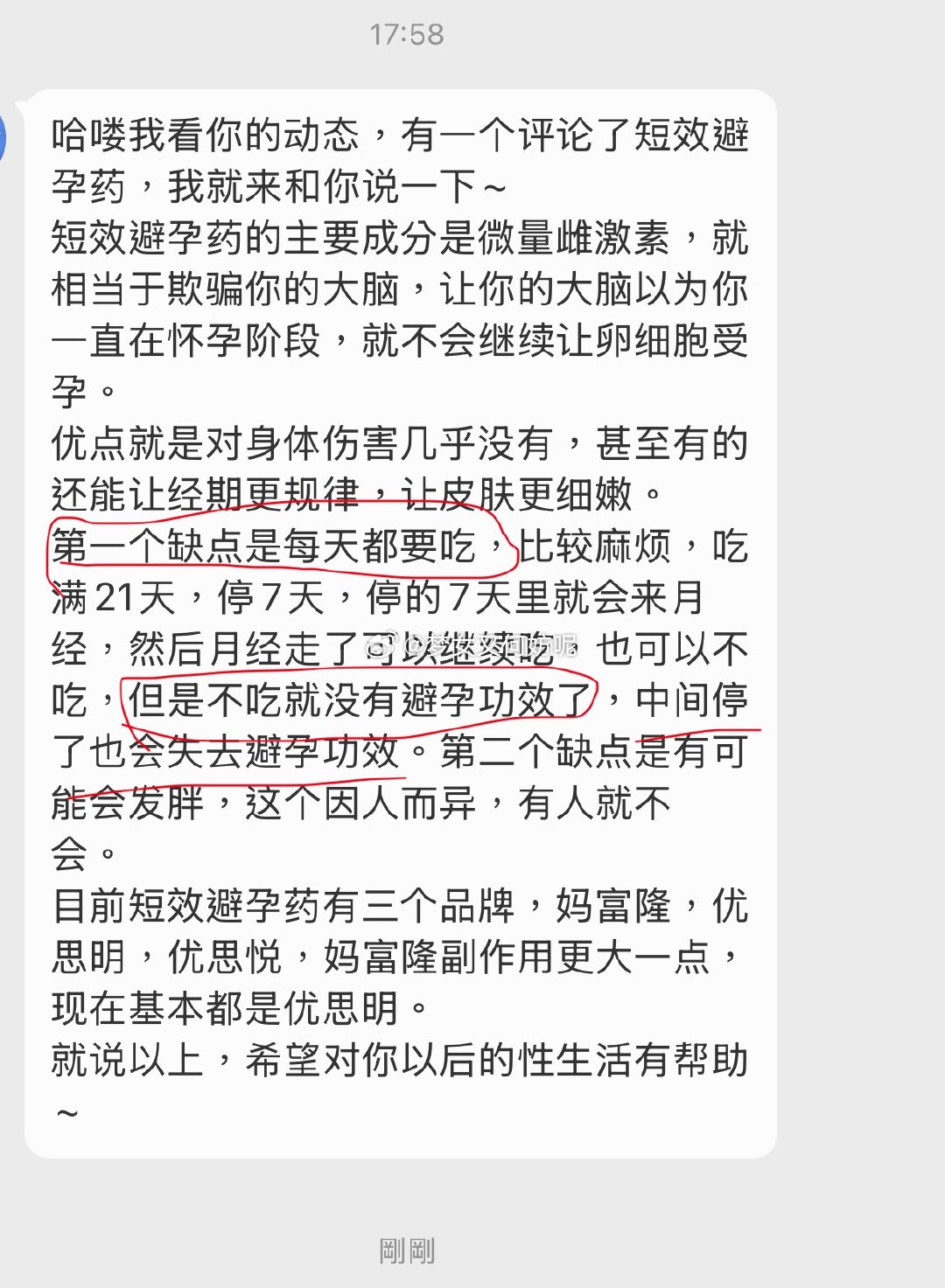 这个就是为什么我不考虑吃优思明的原因……其实去年有去医院咨询这个医生就是说吃