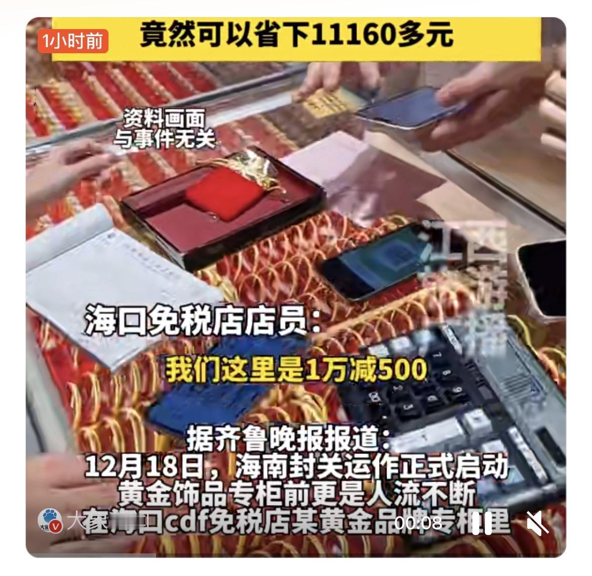 12月18日海南自贸港全岛封关启动，免税政策让黄金饰品价格优势凸显。以40克金饰