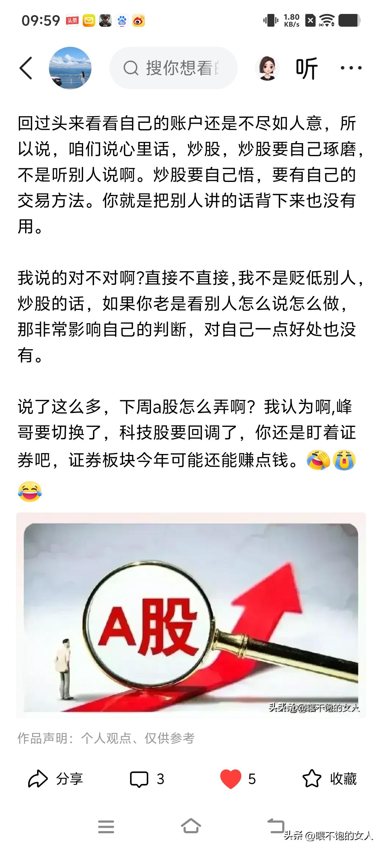 没办法，虽然我给A股股民猜中了证券板块这一周会有戏，但是，相对来说，还是没有科技