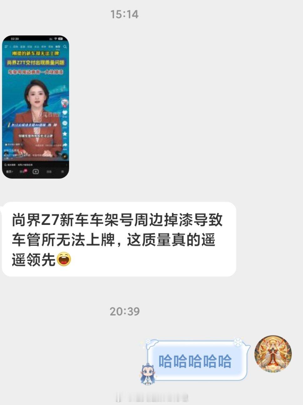 长江云说法报道尚界Z7新车车架号周边掉漆导致车管所无法上牌，这质量真的遥遥领先了