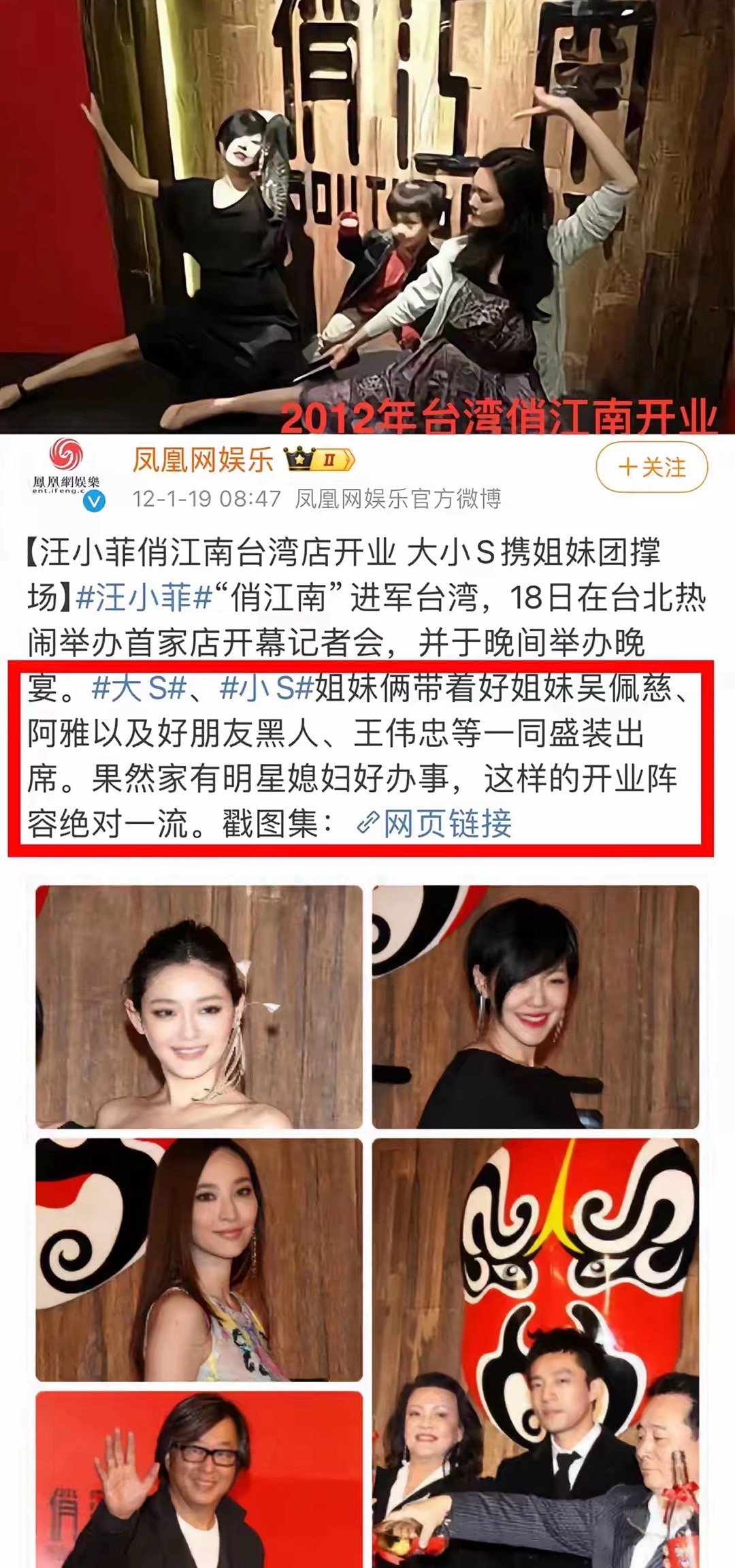记得当时大S和汪结婚，有新闻报道，因为和大s结婚，大sS帮俏江南节约了上亿的广告