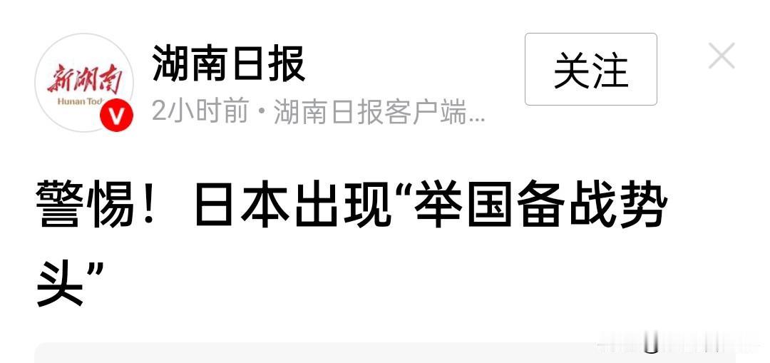 日本，正在出现“举国备战”苗头。特朗普的“明修栈道暗度陈仓”计划正在日本身上