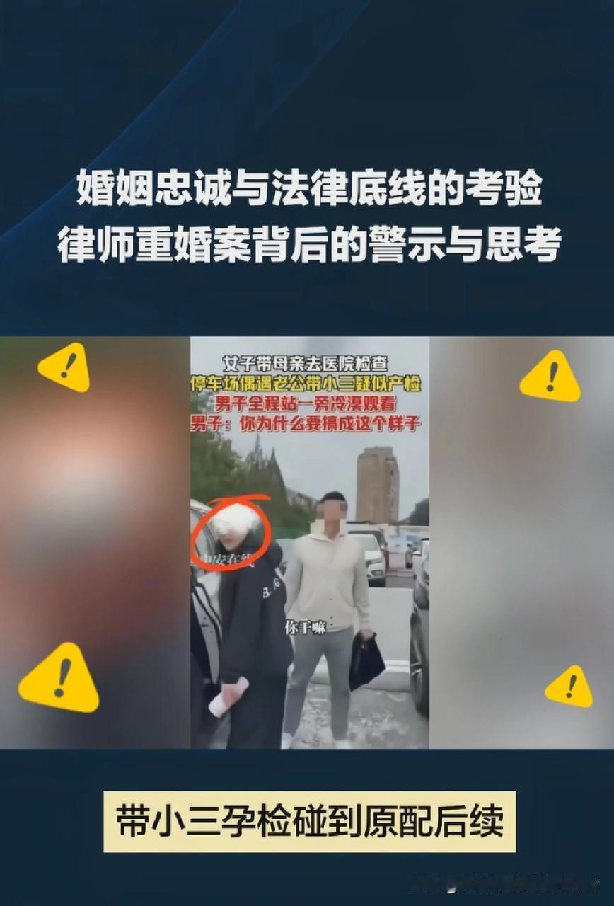 男子带三女性做产检，毫无愧疚之意。身为律师，本应坚守道德与法律底线，却做出如此