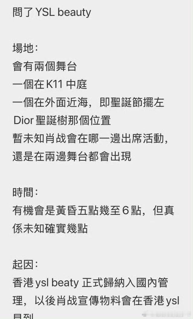 肖战ysl护肤全球代言人来咧！19号线下品牌活动！而且还是在公开区域，是不是我去