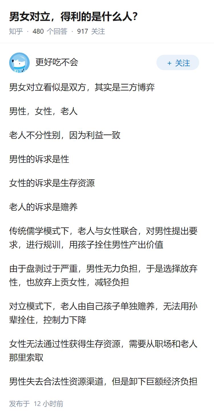 男女对立，得利的是什么人？