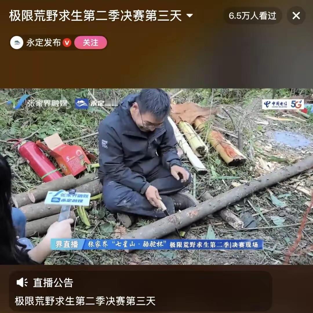 张家界荒野求生赛爆火5名选手血钾偏高送医：张家界“七星山杯”荒野求生赛爆火，带