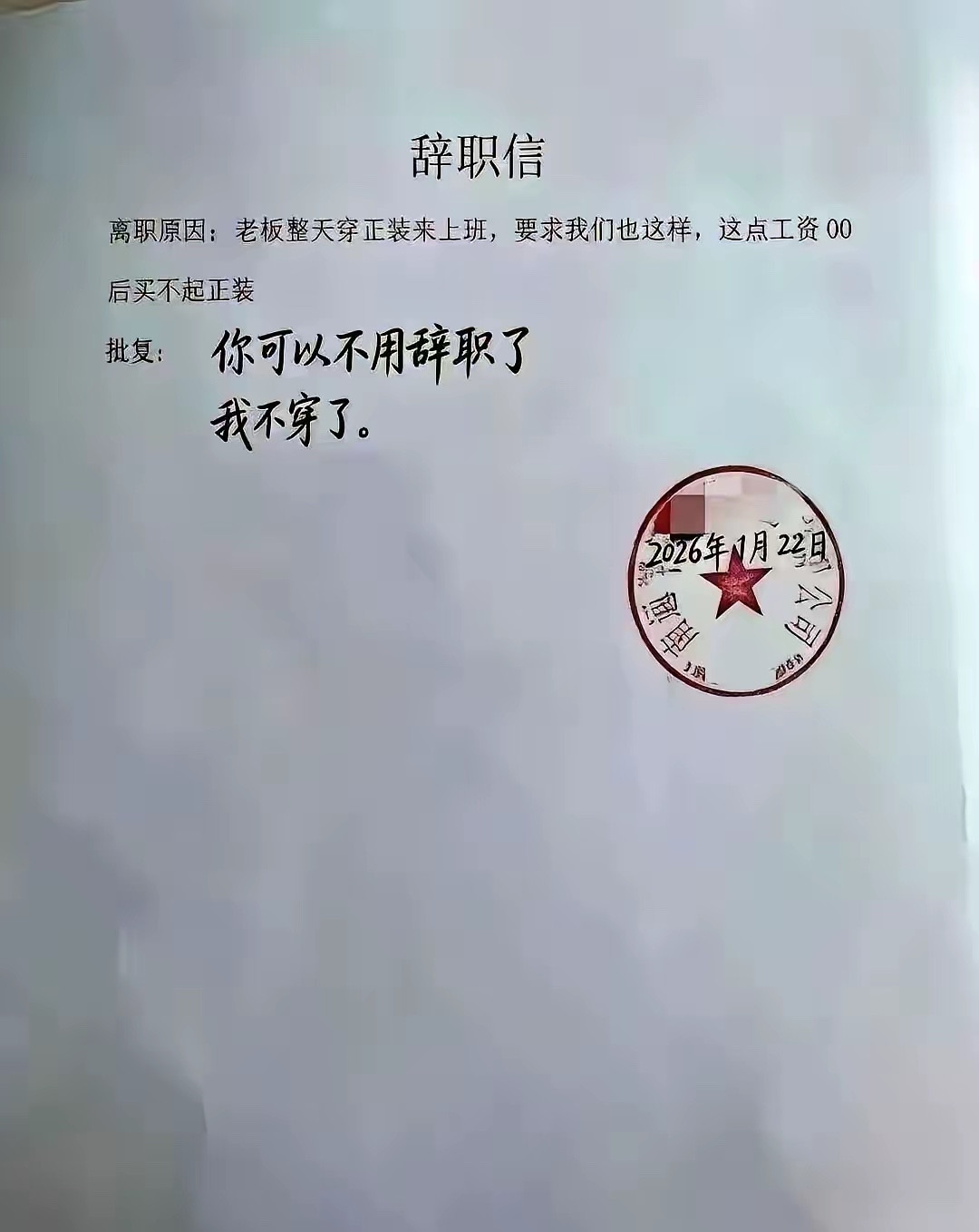 最近厦门那封走红的辞职信，真的把打工人的憋屈和老板的通透都演活了。现在物价涨得比火箭快，月薪几千块的