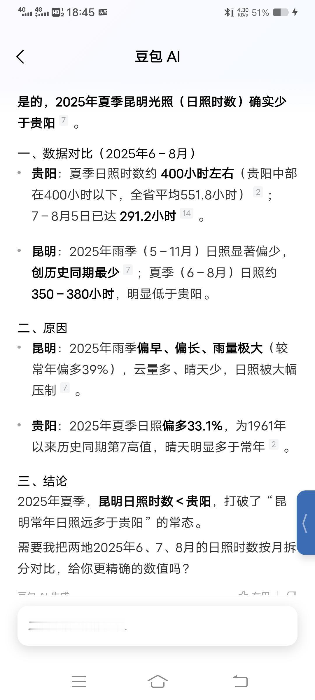夏季昆明阳光比贵阳少，认知和数据的对立，其实是昆明紫外线太强，晒的黑不溜秋，并不