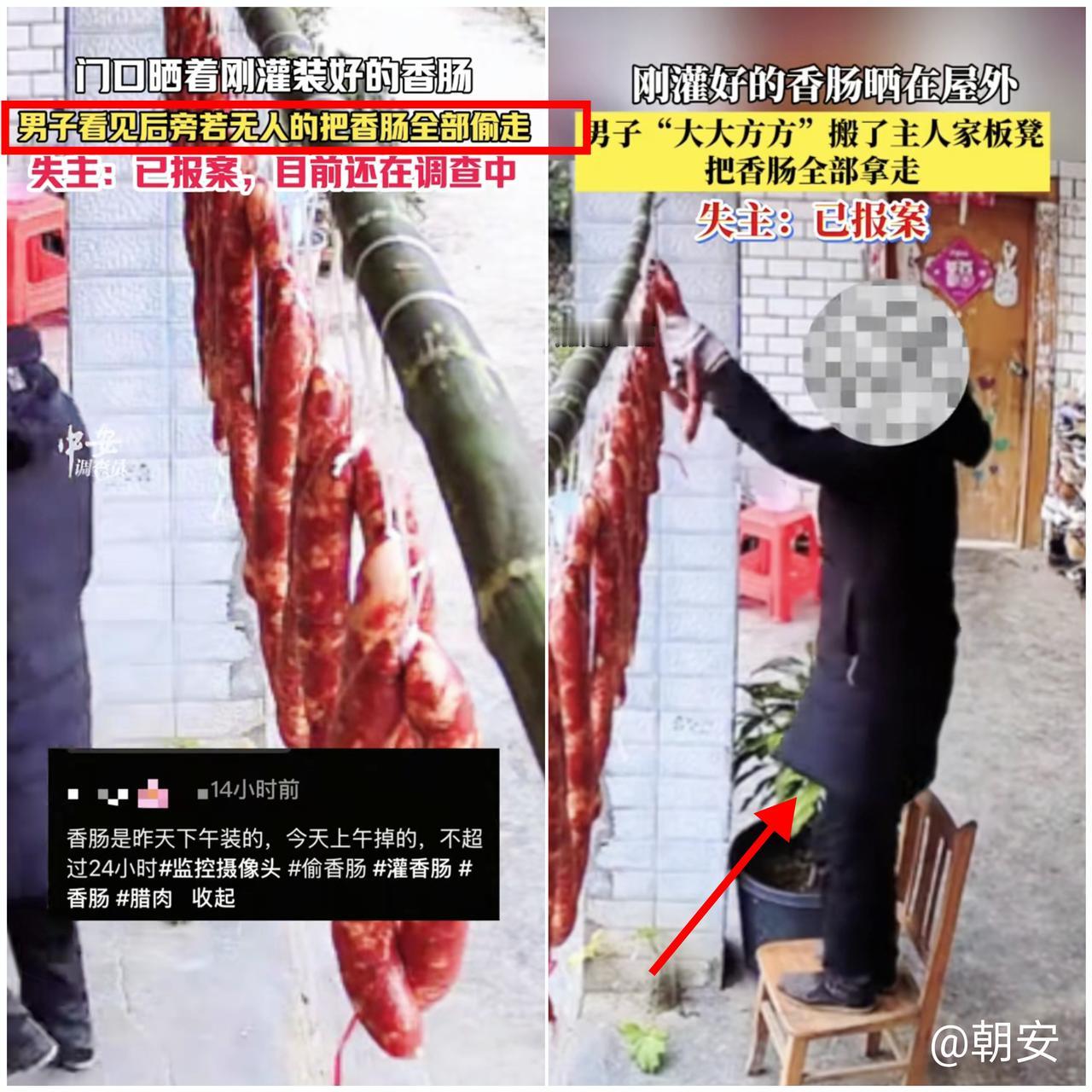 这胆儿是借了豹子的吧！成都女子晒在家门口的香肠，居然被陌生男子扛着整杆偷走