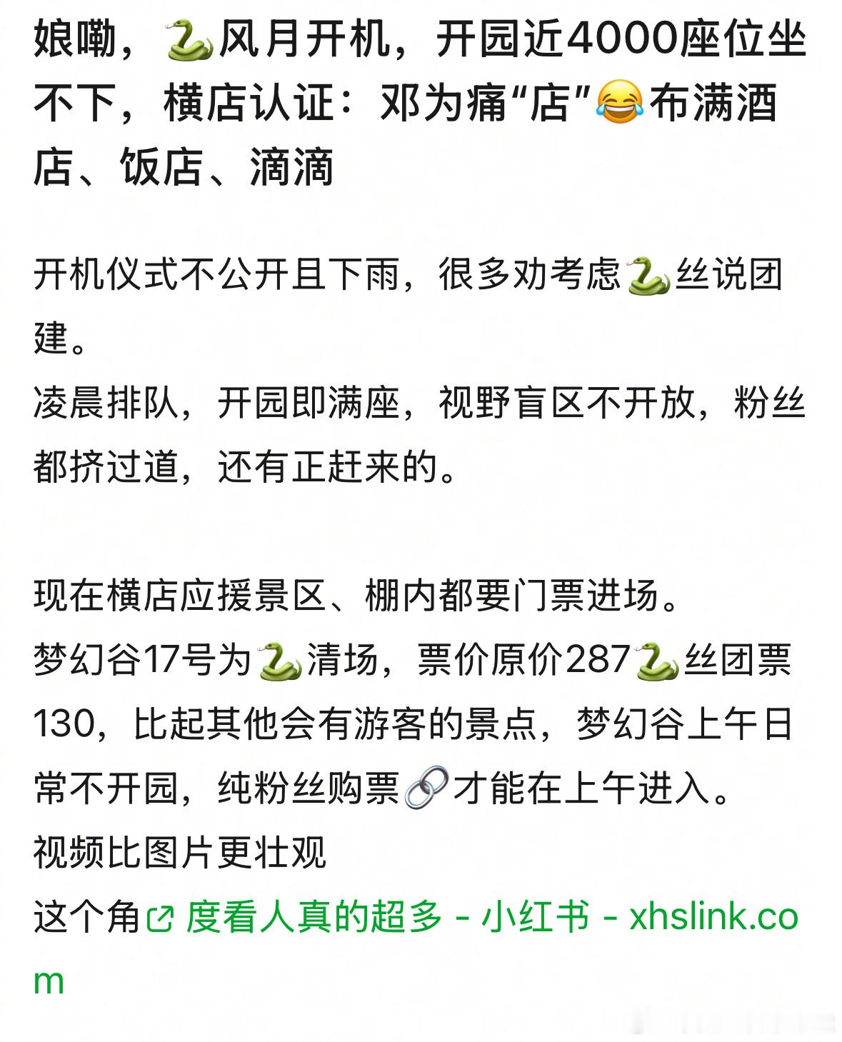 邓为的《风月不相关》开机，开园近4000座位坐不下，横店认证：邓为痛“店”😂布