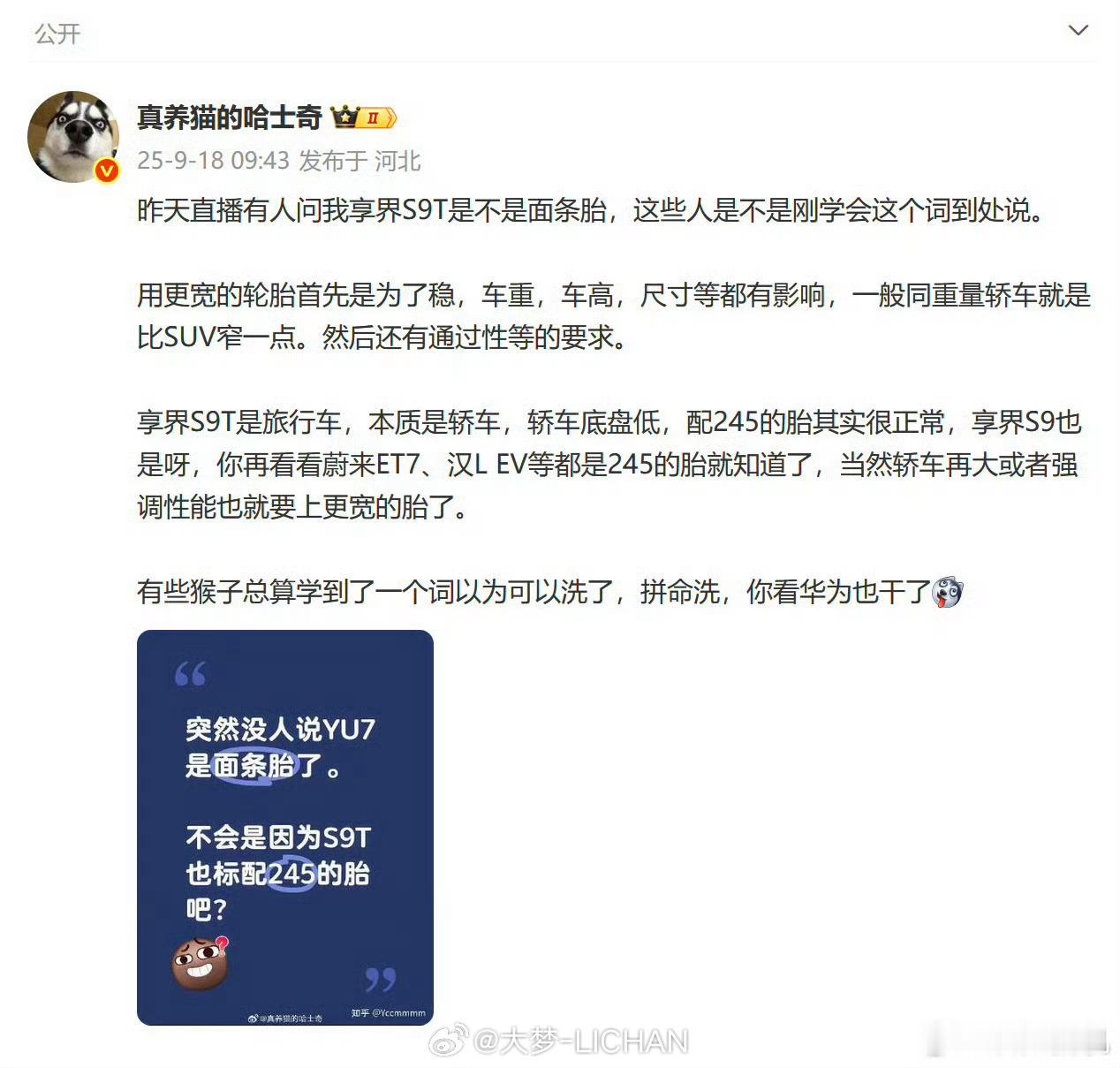 哇哈哥好懂，没想到你哈老师除了是芯片专家对CSS了如指掌外还对轮胎还颇有研究。[