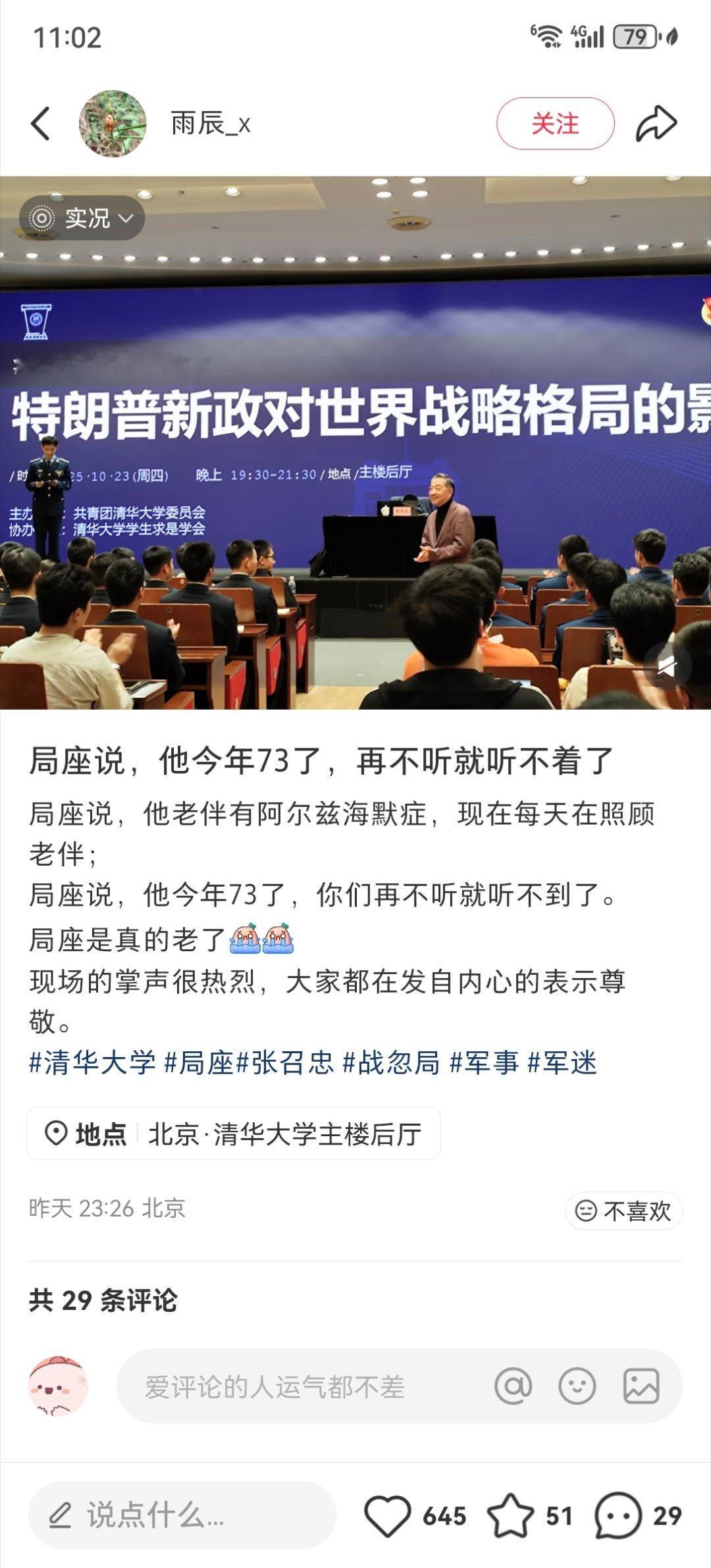 局座不说我都没意识到，他已经73了​​​