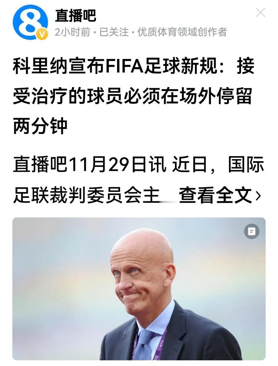 多年没消息的科里纳，已是国际足联裁委会主席。他近日宣布，接受治疗的球员须在场外停